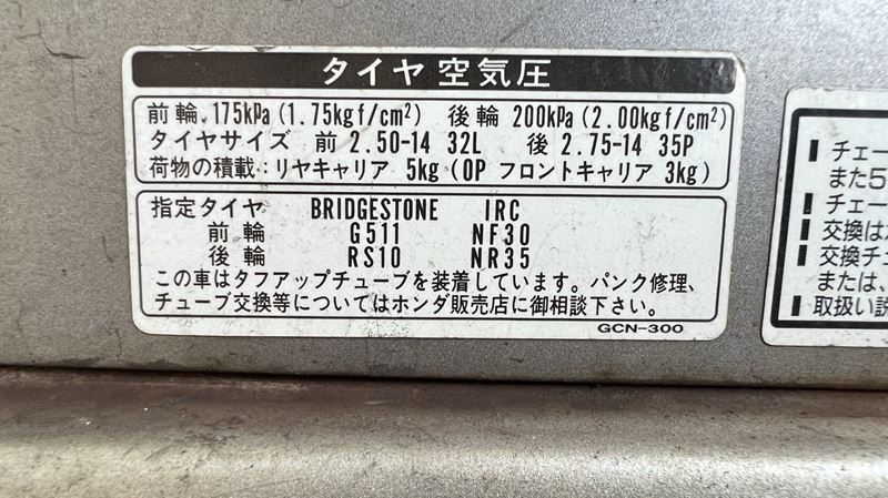 カブのタイヤ空気圧