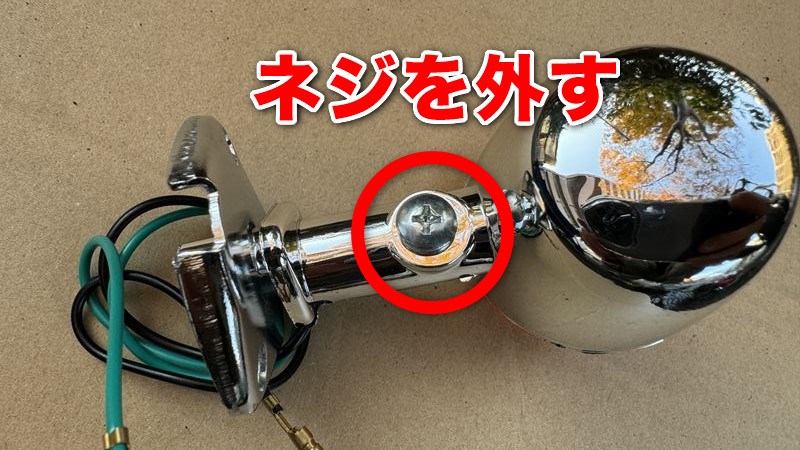 ウインカーステーのネジ外す