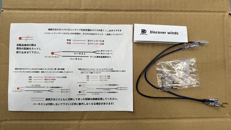 Discover winds LEDウインカーハーネス