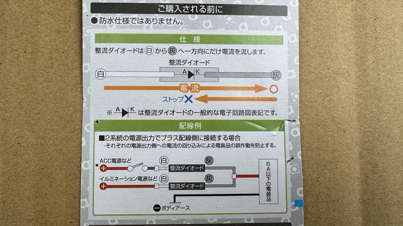 エーモン　整流ダイオード