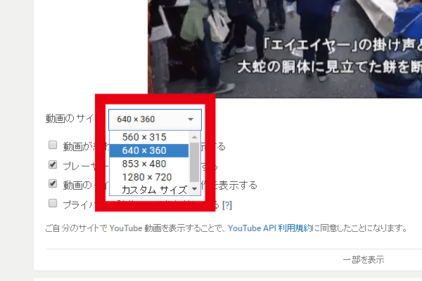 youtube埋め込みコード　動画サイズ選択