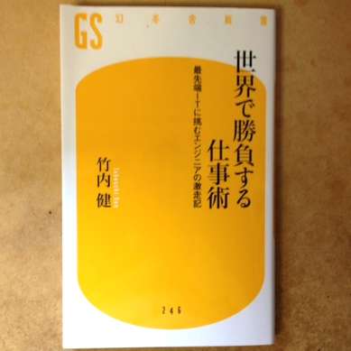 世界で勝負する仕事術