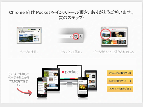 Pocket拡張機能インストール完了