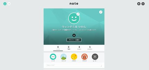note登録完了　初期画面