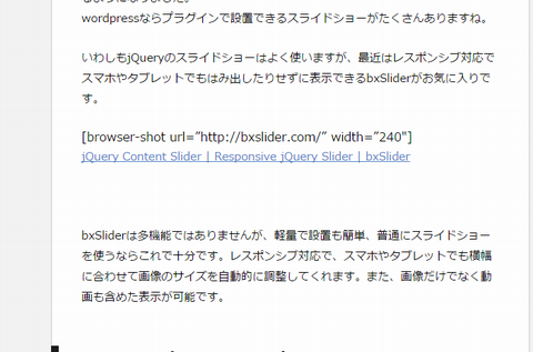 WordPressプラグイン　BrowserShotsのショートコード残骸