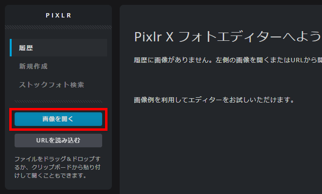 PIXLR 印影画像を選択