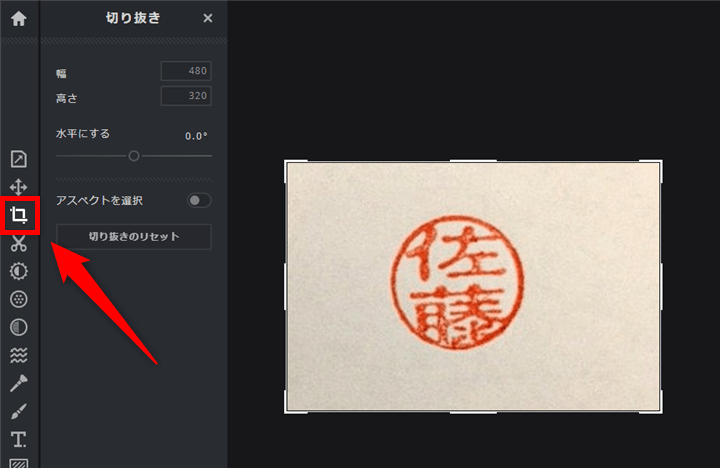 印影画像を切り抜き