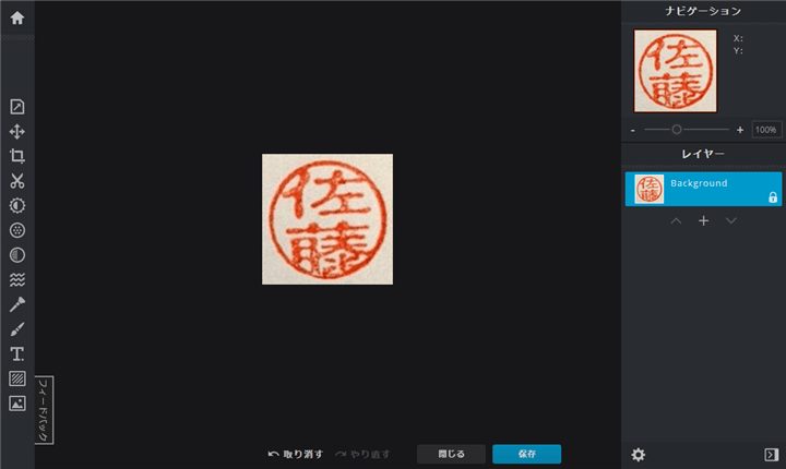 印影画像を切り抜き