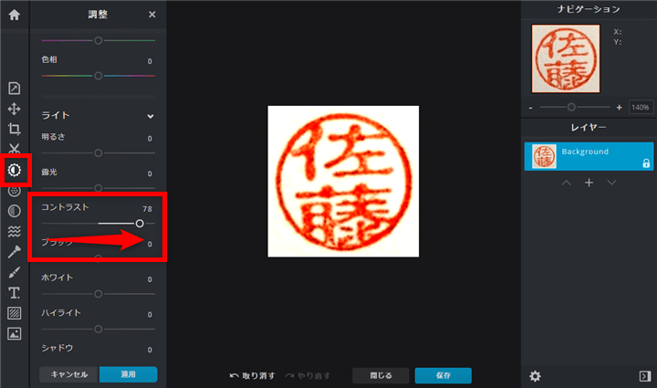 印影画像の色調整