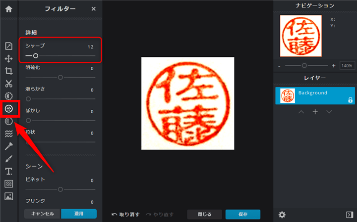 印影画像の色調整