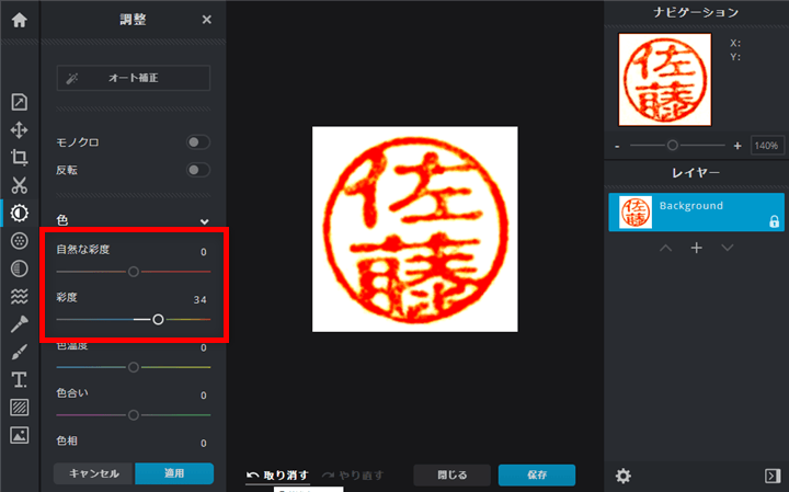 印影画像の色調整