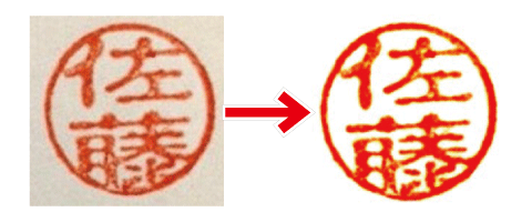 印影画像を加工