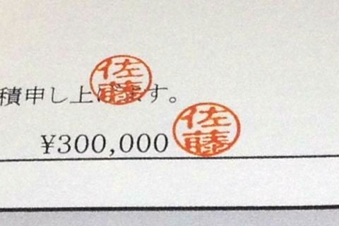 紙に印刷した電子印鑑