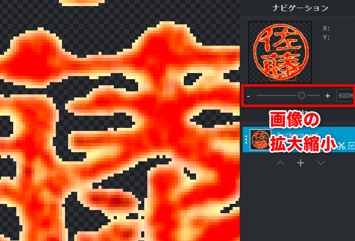 印影画像の拡大縮小