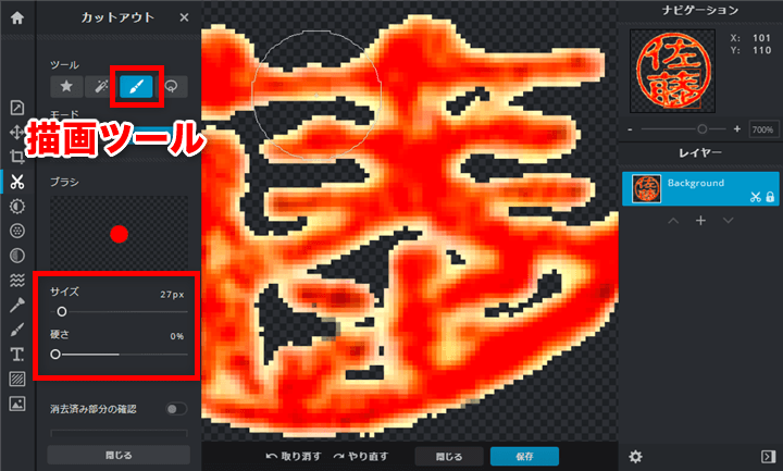 印影背景を消す