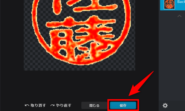 PIXLR 電子印鑑を保存