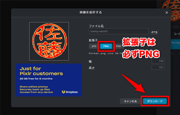 印影画像の拡張子 PNG選択