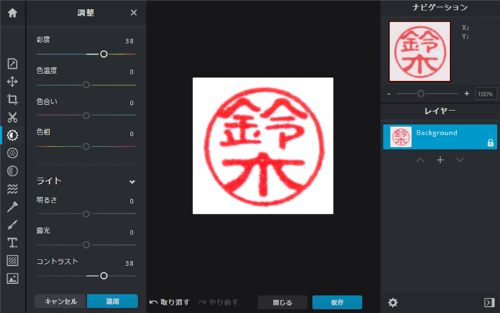 スキャン印影画像編集