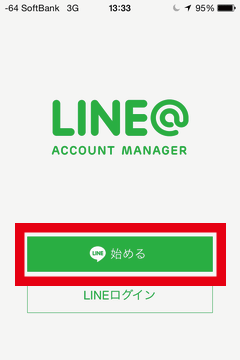 LINE@ インストール後初期画面