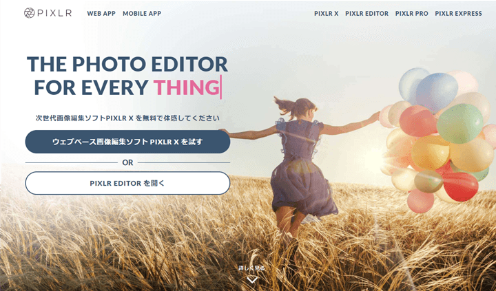 画像編集ソフト　pixlr
