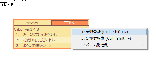 Clibor　定型文　単語の新規登録