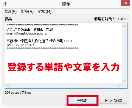 Clibor　定型文　単語を登録