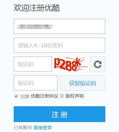 中国動画サイト youku 优酷 注册　携帯電話番号入力