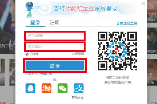 youku(优酷)に動画をアップロード　携帯番号とパスワードを入力