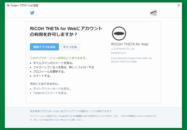 RICOH THETA theta360.com twitter認証