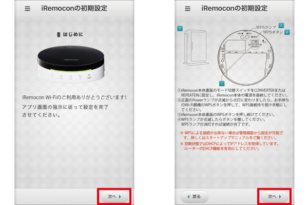 iRemocon アプリ起動画面