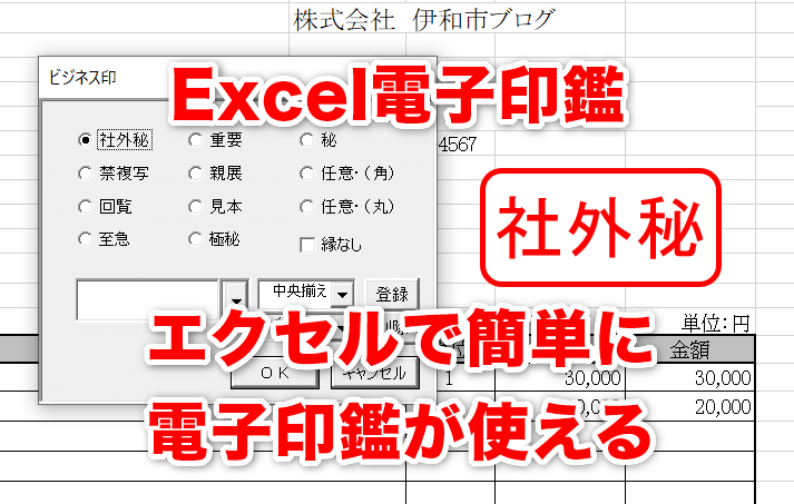 Excel電子印鑑の使い方 エクセル用電子印鑑フリーソフト 無料で作成 電子印鑑の使い方