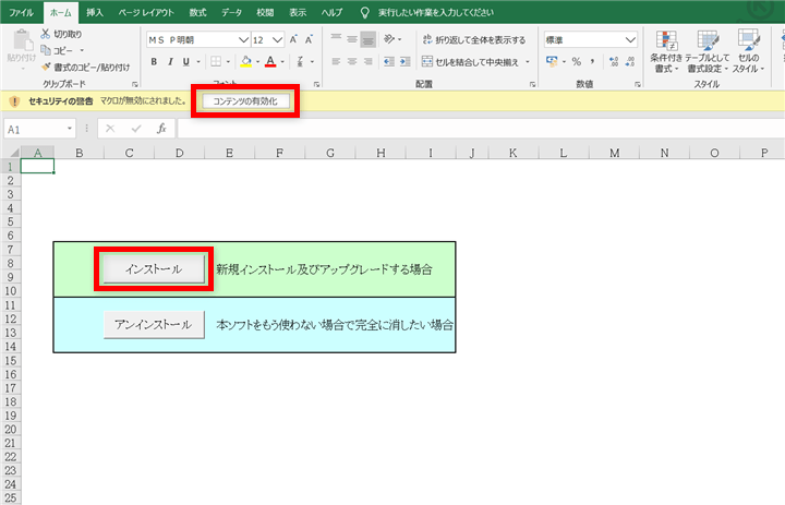 Excel電子印鑑　インストール