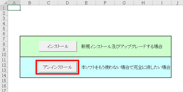 Excel電子印鑑　アンインストール