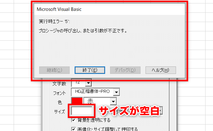 Excel電子印鑑 実行時エラー