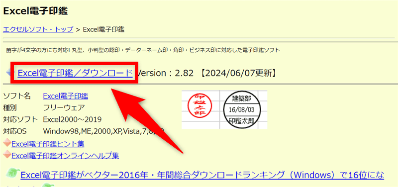 Excel電子印鑑　ダウンロード