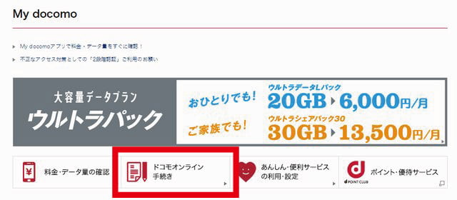  my docomo ドコモオンライン手続き