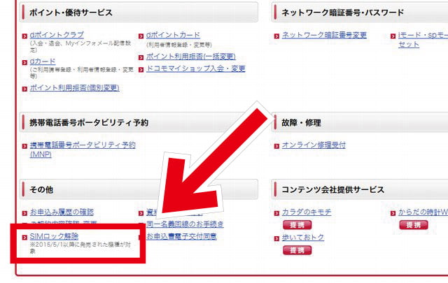 ドコモオンライン手続き SIMロック解除
