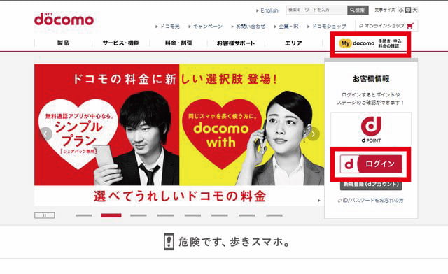 NTTドコモ　mydocomo