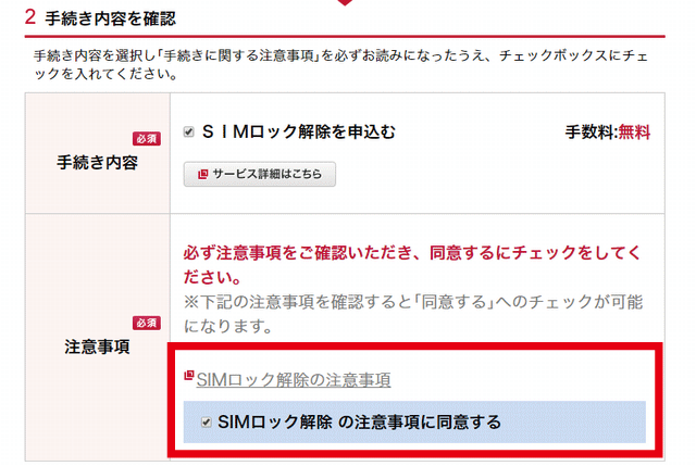 NTTドコモ SIMロック解除手続き