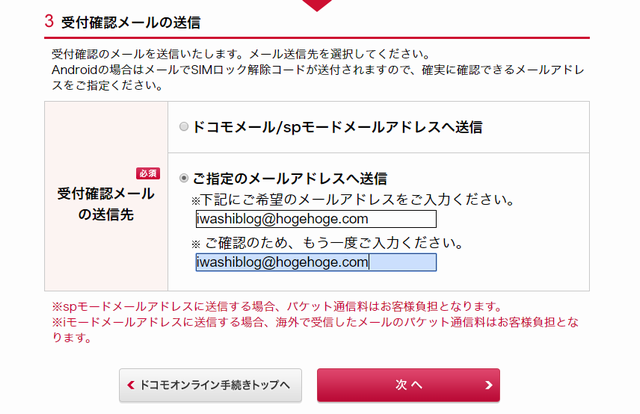 NTTドコモ SIMロック解除手続き