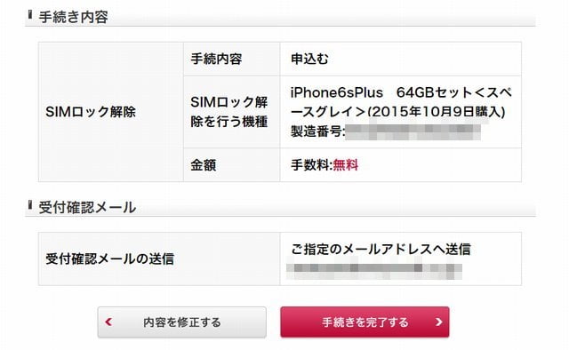 NTTドコモ SIMロック解除手続き