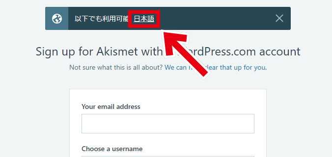 Akismet 日本語でサインアップ