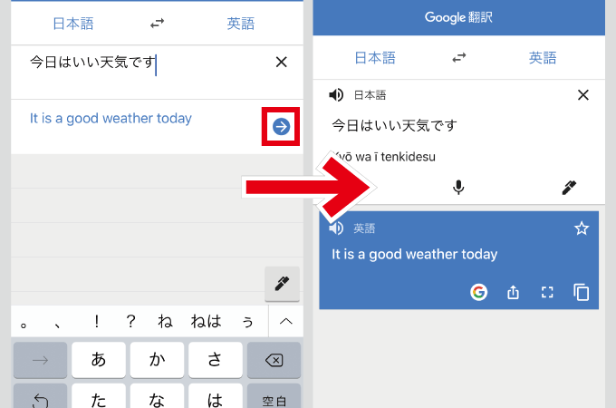 Google翻訳　テキスト入力