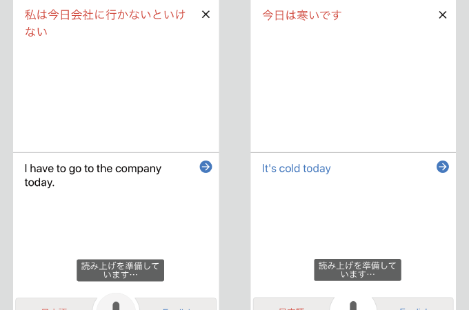 Google翻訳　音声入力