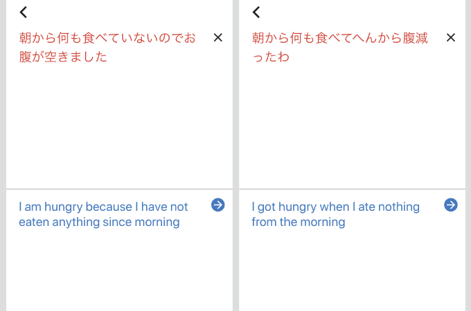 Google翻訳　関西弁で音声入力