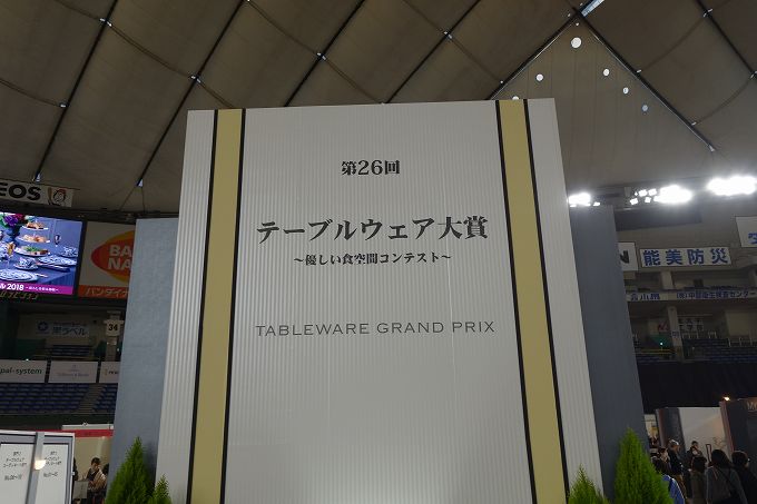 テーブルウェアフェスティバル テーブルウェア大賞