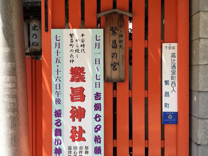 京都 繁昌神社