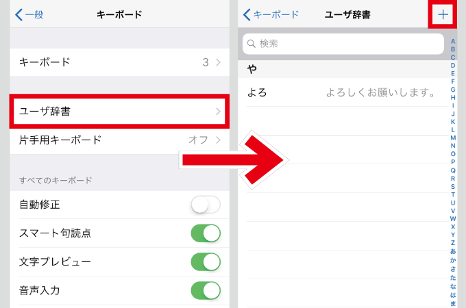 iPhone ユーザ辞書登録