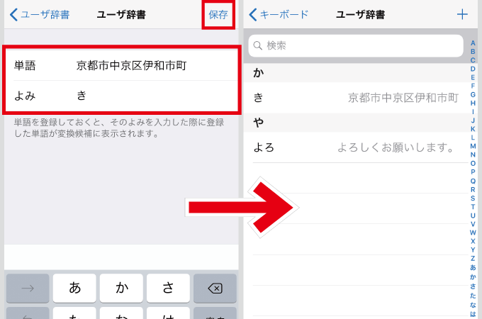 iPhone ユーザ辞書登録