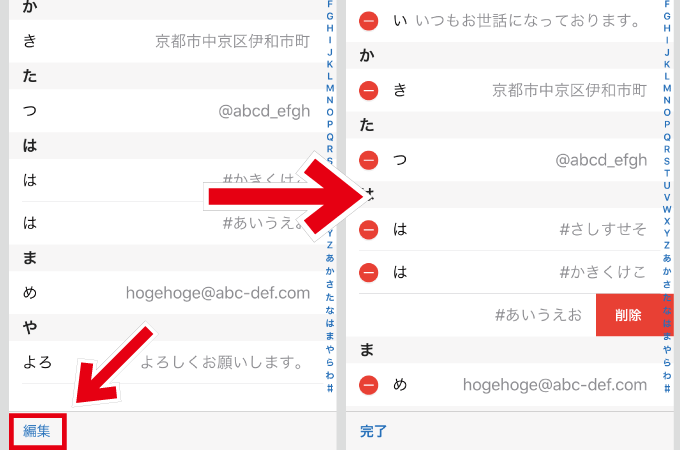 iPhone ユーザ辞書 単語削除